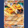 Charizard EX (sv2a 006)