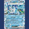Wellspring Mask Ogerpon EX sv8a 050 49 (1)