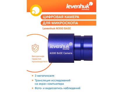 Digitálny fotoaparát k mikroskopu Levenhuk M300 BASE