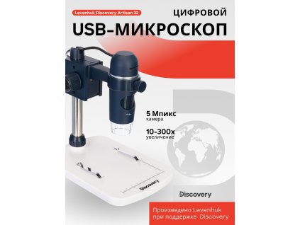 Digitálny mikroskop Discovery Artisan 32