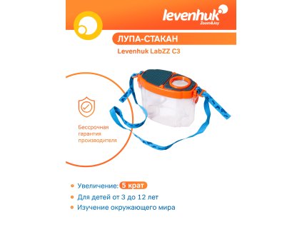 Nádobka na hmyz Levenhuk LabZZ C3
