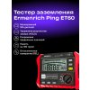 82961 ermenrich ping et60 tester 09 mp ru