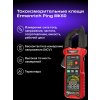 82969 ermenrich ping mk50 clamp meter 12 mp ru