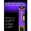 83825 ermenrich verk ll60 digital level violet 08 mp ru