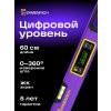 83825 ermenrich verk ll60 digital level violet 07 mp ru