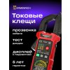 82967 ermenrich ping mk30 clamp meter 11 mp ru