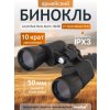 84620 levenhuk new atom 10x50 binoculars 13 mp ru