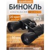 84621 levenhuk new atom 20x50 binoculars 13 mp ru