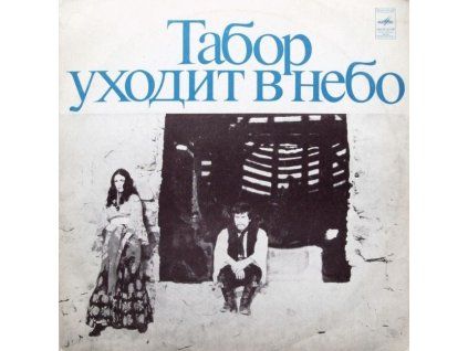 Cigáni idú do neba (LP)