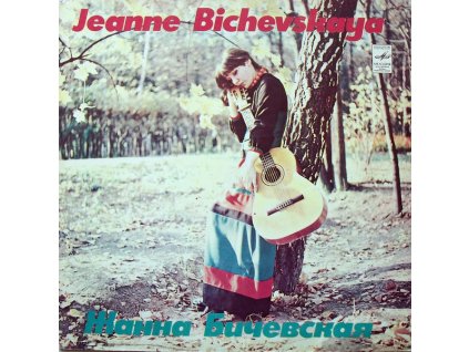 Jeanne Bichevskaya - Jeanne Bichevskaya (LP BAZÁR)