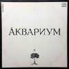 Аквариум  Åквариум (LP BAZÁR)