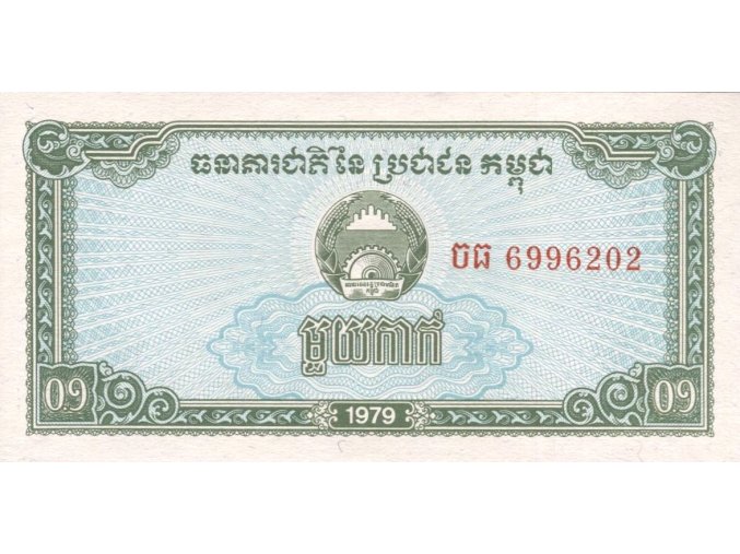 0,1 Riel 1979 P25 UNC (A)