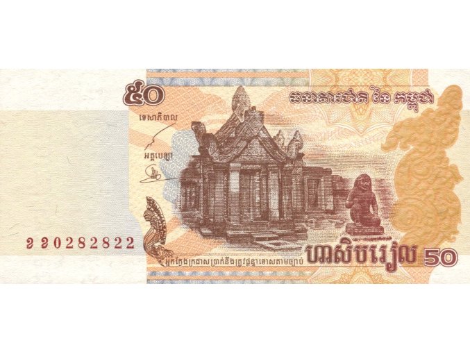 50 Riels 2002 P52a UNC (A)