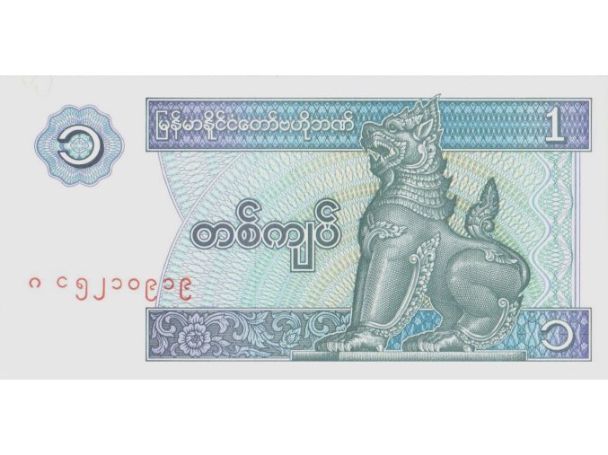 1 Kyat 1996 P69 UNC (A)