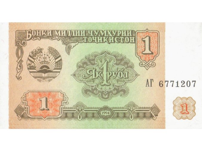 1 Ruble 1994 P1a UNC (A)