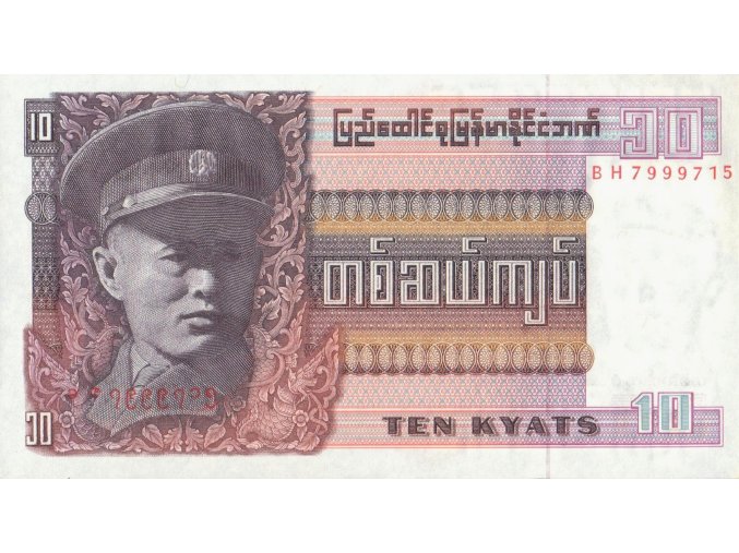 10 Kyats 1973 P58 UNC (A)