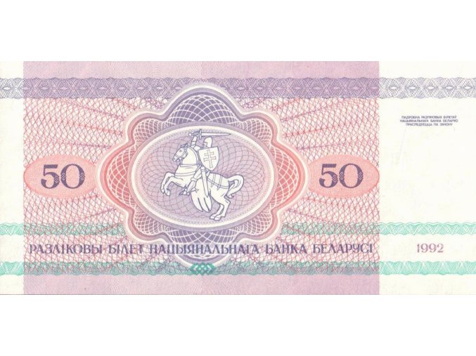 50 Rublei 1992 P7 (2 2) UNC (A)