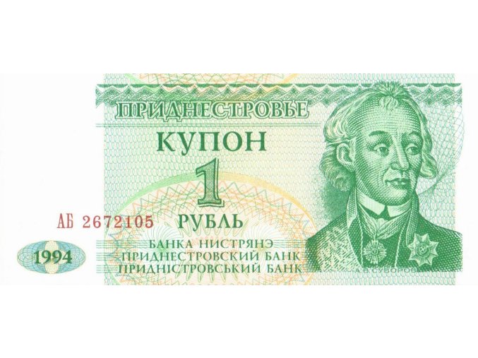 1 Rublei 1994 Podnestersko P16 UNC (A)