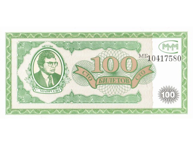 5100 Biletov 1994 Mavrodi MMM UNC (A)
