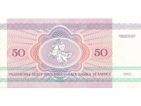 50 Rublei 1992 P7 (2 2) UNC (A)