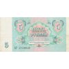 5 Rubles 1991 P239 Series AG VF (R)