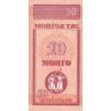 10 Mongo 1993 P49 Series (R) UNC
