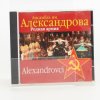 CD Alexandrovci - pěvecký a taneční soubor
