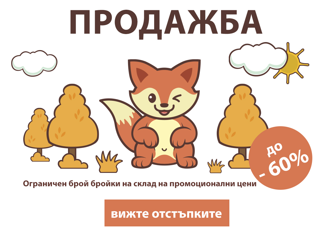 ОТСТЪПКИ