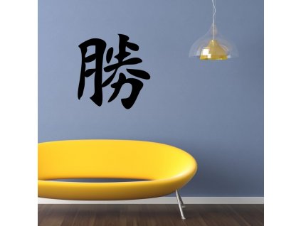Samolepky na zeď - Čínský znak Úspěch