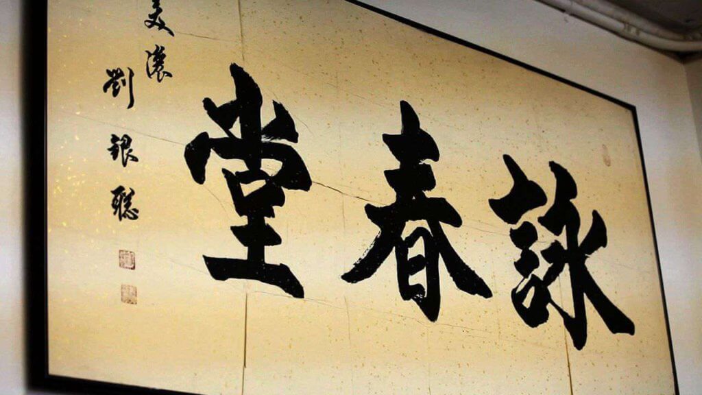 Wing Tsun mistři a historie