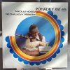 Nikolaj Nosov ‎– Neználkovy Příhody LP