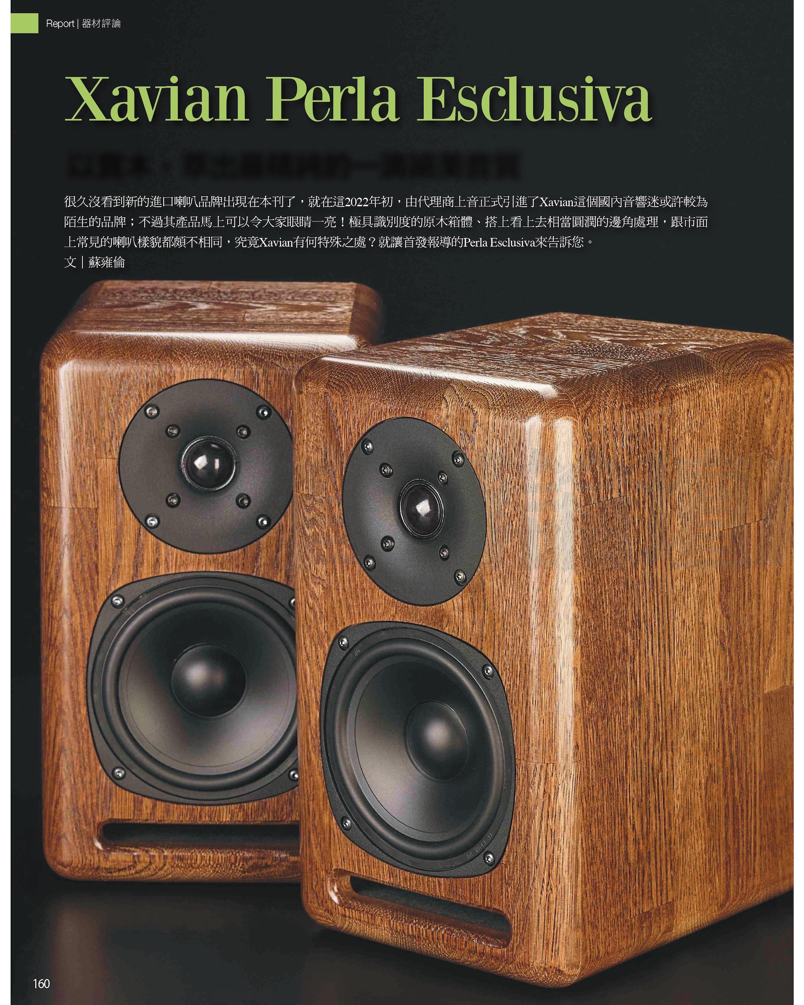 Xavian Perla Esclusiva / AudioArt (Taiwan)