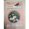 Kopretinová louka 10g