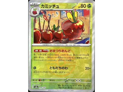 Dipplin (sv8a009) Master Ball