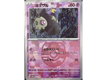 Duskull (sv8a064) Master Ball