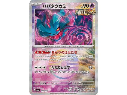 Flutter Mane (sv8a072) Poké Ball