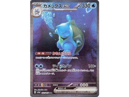 Blastoise ex (sv2a 202)