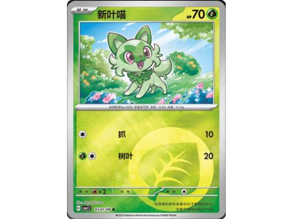 CBB1 Gem Pack Volume 1 Simplified Chinese Pokemon Card List 01