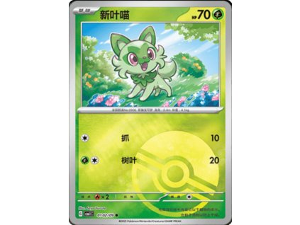 CBB1 Gem Pack Volume 1 Simplified Chinese Pokemon Card List 02 400x555
