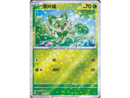 CBB1 Gem Pack Volume 1 Simplified Chinese Pokemon Card List 03 400x555