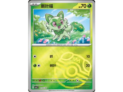 CBB1 Gem Pack Volume 1 Simplified Chinese Pokemon Card List 05 400x555
