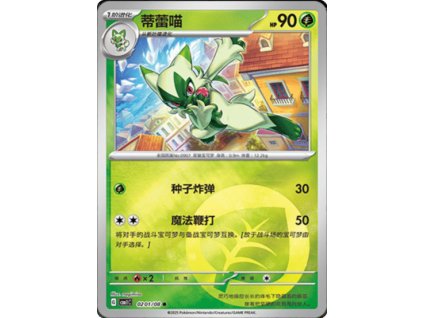 CBB1 Gem Pack Volume 1 Simplified Chinese Pokemon Card List 10 400x555