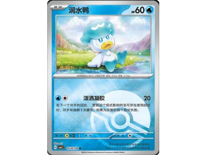 CBB1 Gem Pack Volume 1 Simplified Chinese Pokemon Card List 36 400x555