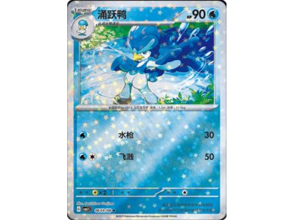 CBB1 Gem Pack Volume 1 Simplified Chinese Pokemon Card List 46 400x555