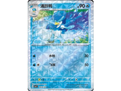 CBB1 Gem Pack Volume 1 Simplified Chinese Pokemon Card List 47 400x555