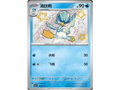 CBB1 Gem Pack Volume 1 Simplified Chinese Pokemon Card List 49 400x555