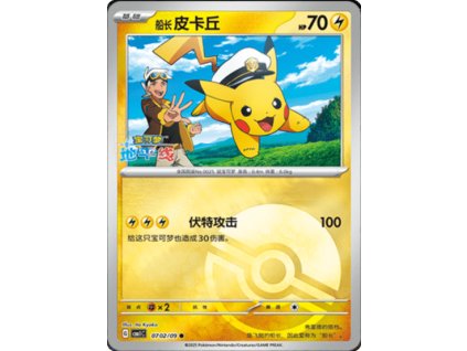 CBB1 Gem Pack Volume 1 Simplified Chinese Pokemon Card List 53 400x555