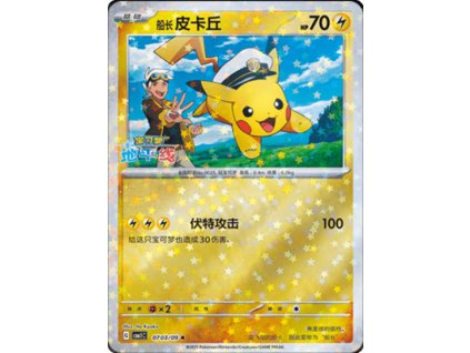 CBB1 Gem Pack Volume 1 Simplified Chinese Pokemon Card List 54 400x555