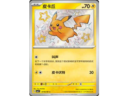 CBB1 Gem Pack Volume 1 Simplified Chinese Pokemon Card List 57 400x555