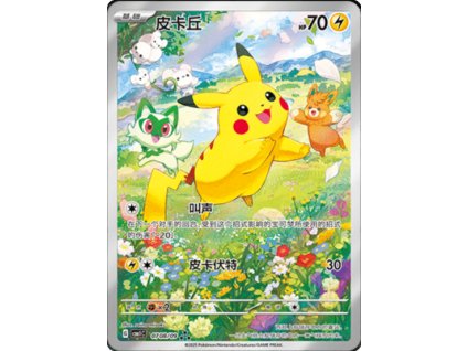 CBB1 Gem Pack Volume 1 Simplified Chinese Pokemon Card List 59 400x555